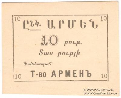 10 рублей б/д (Ереван)