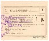 1 рубль б/д (Симферополь)