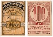 100 рублей 1923 г. (Симферополь)