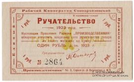 1 рубль 1923 г (Тула)