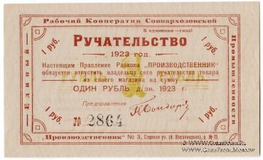 1 рубль 1923 г (Тула)