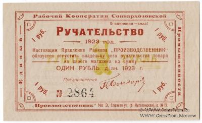 1 рубль 1923 г (Тула)