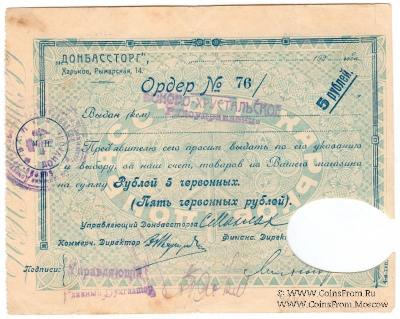 5 рублей 1924 г. (Харьков)