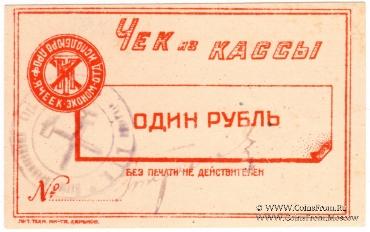 1 рубль б/д (Харьков)