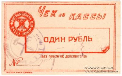 1 рубль б/д (Харьков)