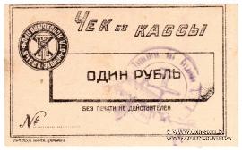 1 рубль б/д (Харьков)