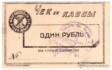 1 рубль б/д (Харьков)