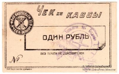 1 рубль б/д (Харьков)