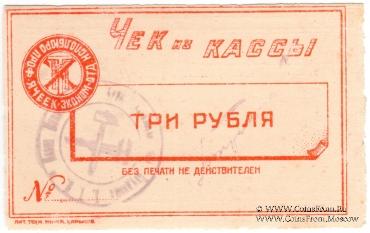 3 рубля б/д (Харьков)