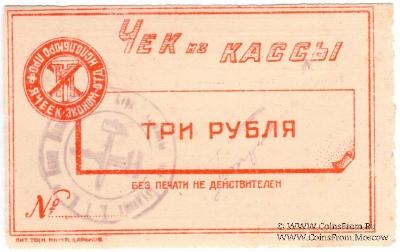 3 рубля б/д (Харьков)