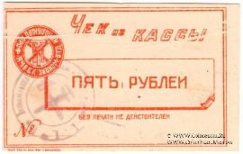 5 рублей б/д (Харьков) БРАК