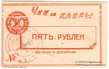 5 рублей б/д (Харьков) БРАК