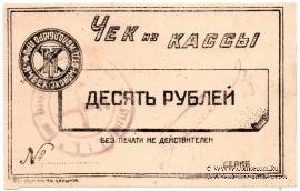 10 рублей б/д (Харьков)