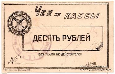 10 рублей б/д (Харьков)