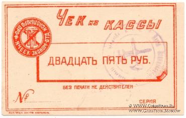 25 рублей б/д (Харьков)