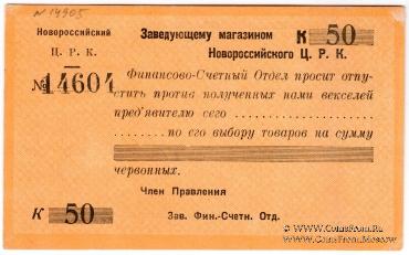 50 копеек б/д (Новороссийск)