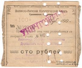 100 рублей 1918 г. (Грозный) БРАК