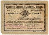 5 рублей 1919 г. (Белорецк)