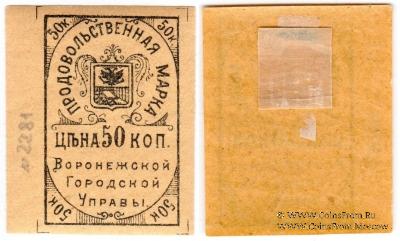 50 копеек б/д (Воронеж)