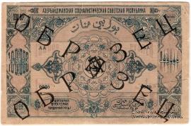 100.000 рублей 1922 г. ОБРАЗЕЦ (аверс)