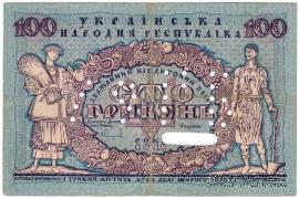 100 гривен 1918 г.