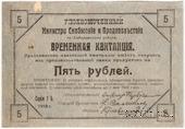 5 рублей 1919 г.