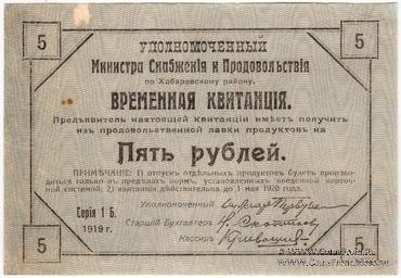 5 рублей 1919 г.