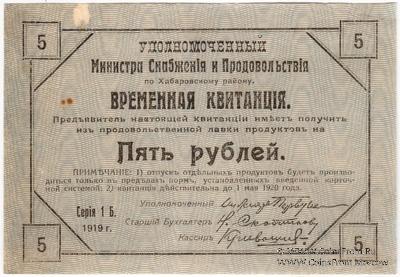 5 рублей 1919 г.