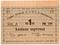 Хлебная карточка 1 паек б/д (Тифлис)