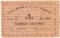 Хлебная карточка 1 паек б/д (Тифлис)