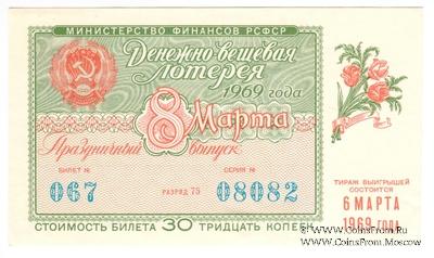 30 копеек 1969 г. Выпуск 