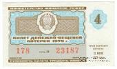 30 копеек 1979 г. Выпуск 4.