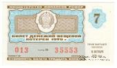 30 копеек 1979 г. Выпуск 7.
