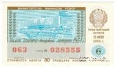 30 копеек 1984 г. Выпуск 6.