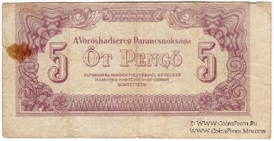 5 пенге 1944 г. БРАК