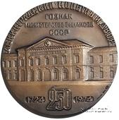 250 лет Ленинградскому монетному двору. Гознак. ЛМД