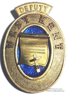 Знак Прошлый Заместитель Архивариуса.