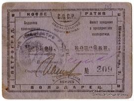 1/2 червонной копейки 1923 г. (Петроград)