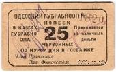 25 червонных копеек 1923 г. (Одесса)
