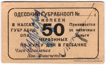 50 червонных копеек 1923 г. (Одесса)
