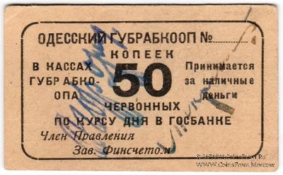 50 червонных копеек 1923 г. (Одесса)