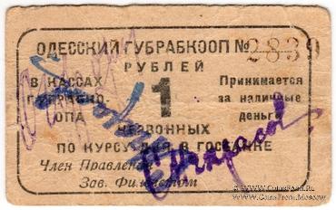 1 червонный рубль 1923 г. (Одесса)