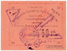 50 рублей 1923 г. (Екатеринослав)