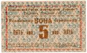 5 червонных копеек 1923 г. (Горловка)