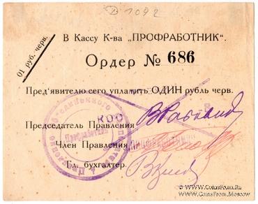 1 червонный рубль 1923 г. (Москва)