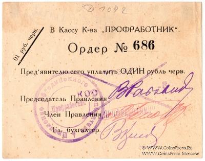 1 червонный рубль 1923 г. (Москва)