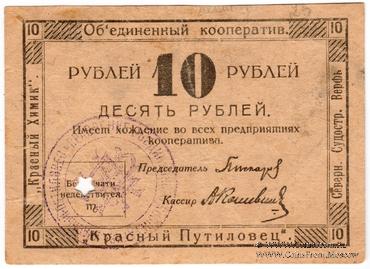10 червонных копеек 1923 г. (Петроград)