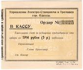 3 червонных рубля 1923 г. (Одесса)