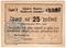 25 рублей 1923 г. (Тамань)
