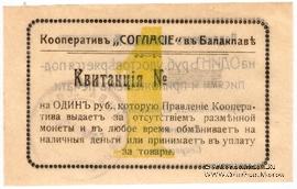 1 рубль б/д (Балаклава)